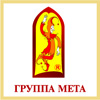 Логотип Группы компаний МЕТА